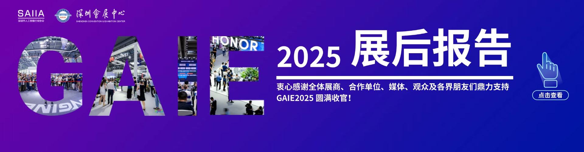 展后报告2025