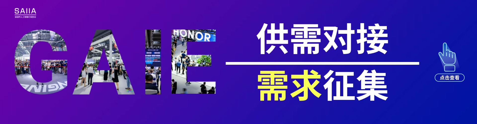 供需征集