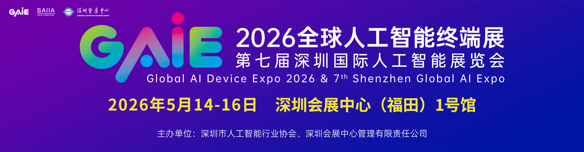 第六届深圳国际人工智能展-主KV