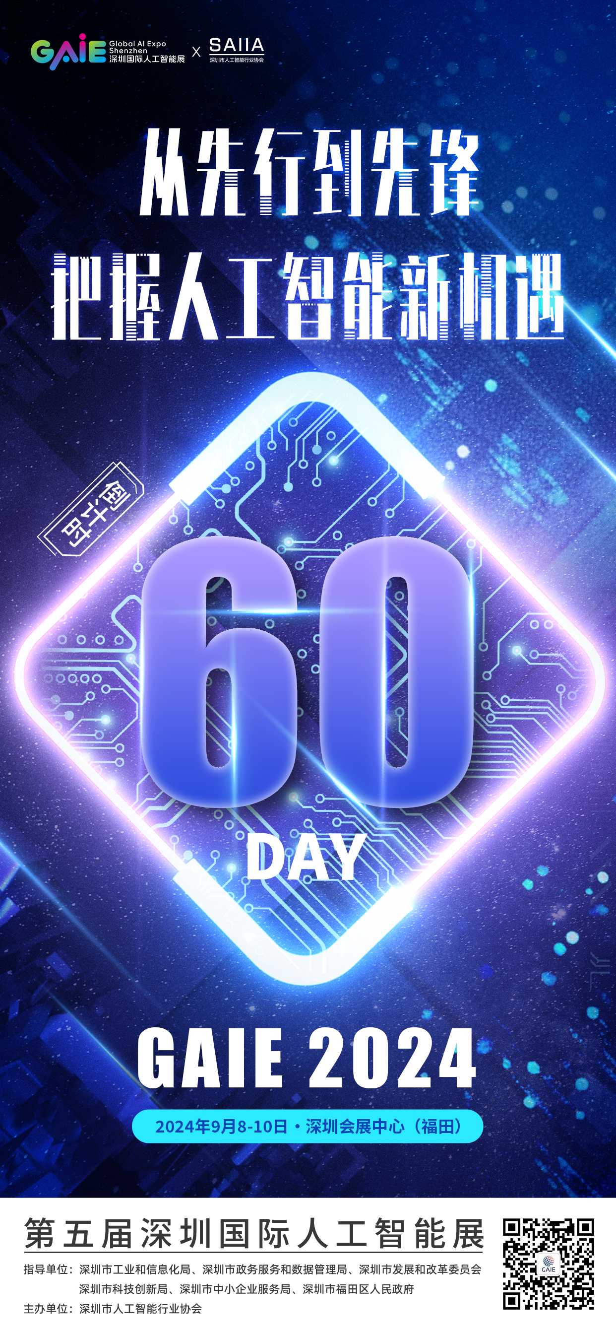 倒计时60天！深圳国际人工智能展五年“大秀”即将炸裂来袭！
