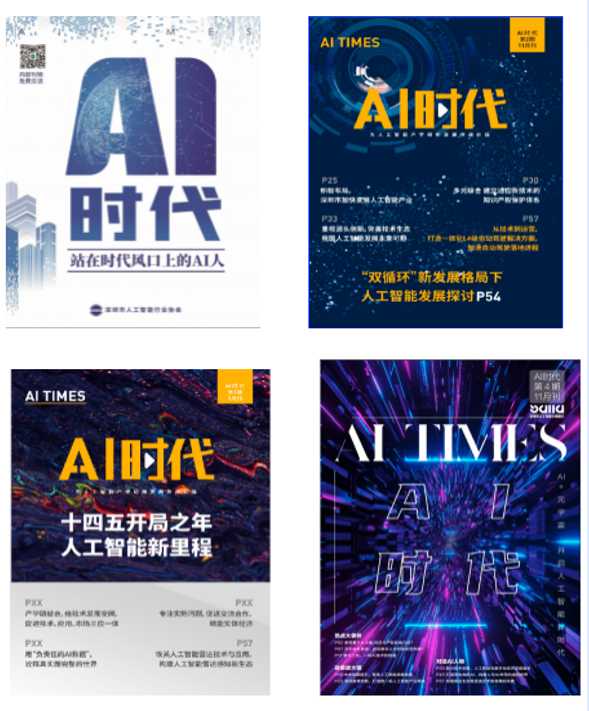 征集 | 第五期《AI时代》即将启航！