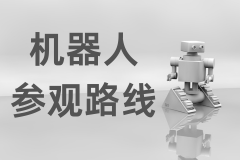 机器人觉醒！AI展会必打卡路线，首批硬核展商一键解锁