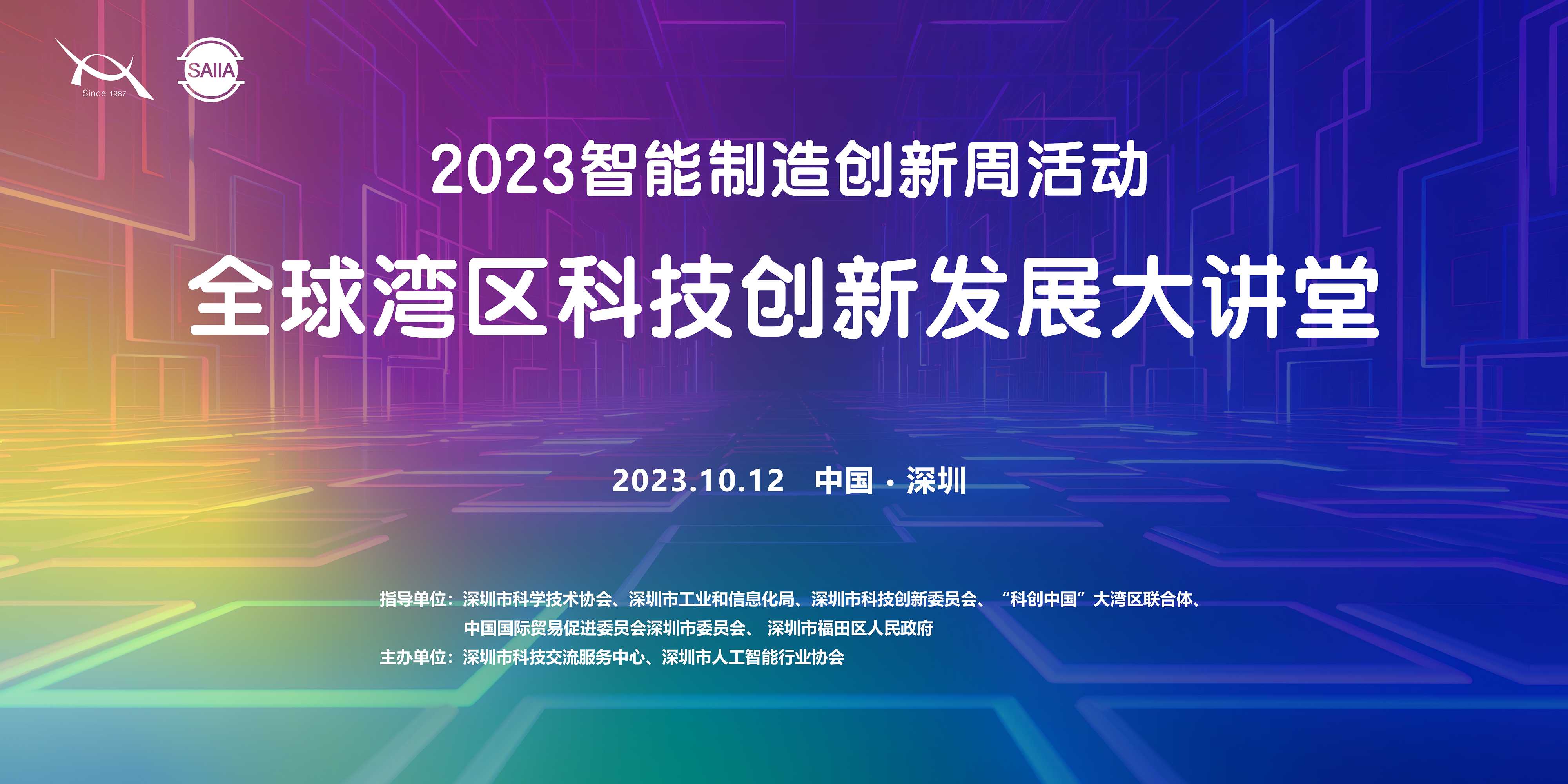 【共赴“智”造之约】2023智能制造创新周活动，10月12-14日与您不见不散！