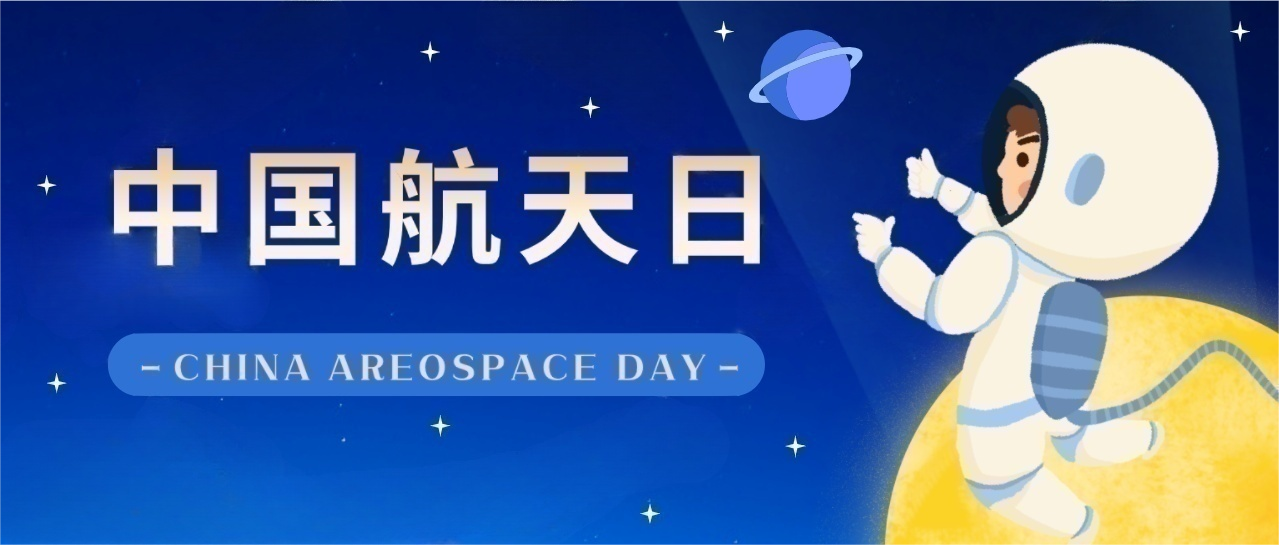 航天梦想与AI未来：共绘低空经济新篇章