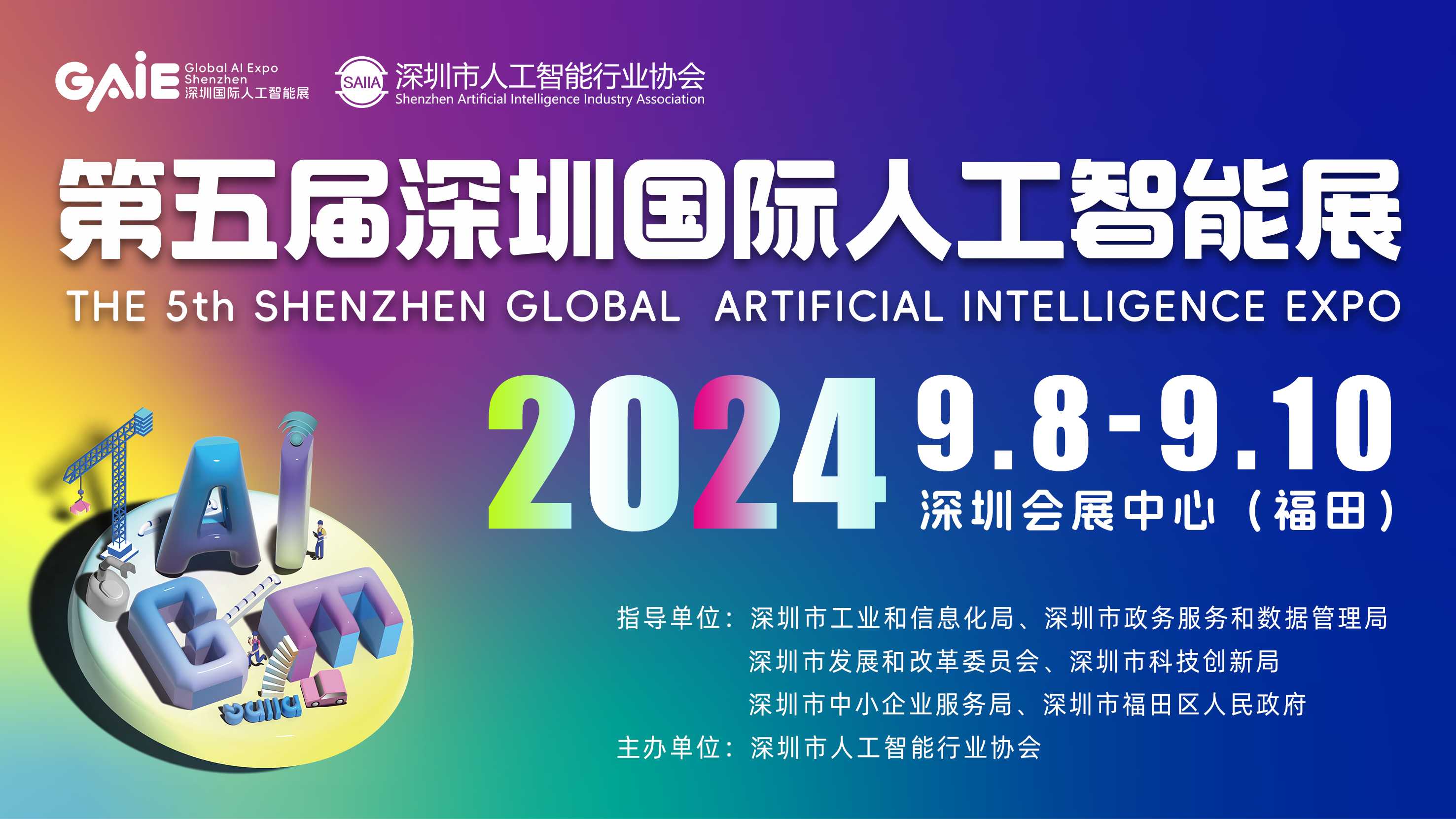 第五届深圳国际人工智能展：全新定档，智创未来科技新篇章