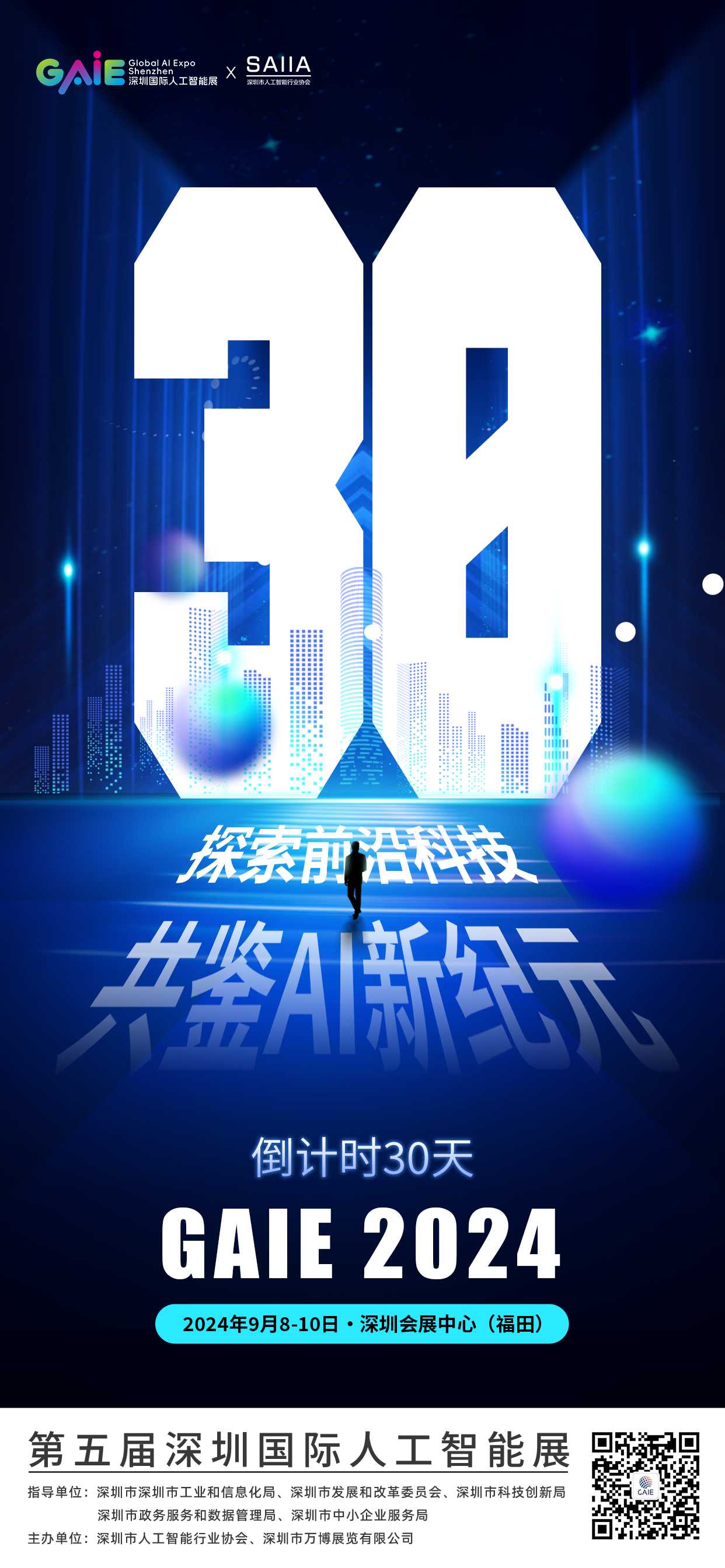 倒计时30天！第五届深圳国际人工智能展可太“哇塞”了！