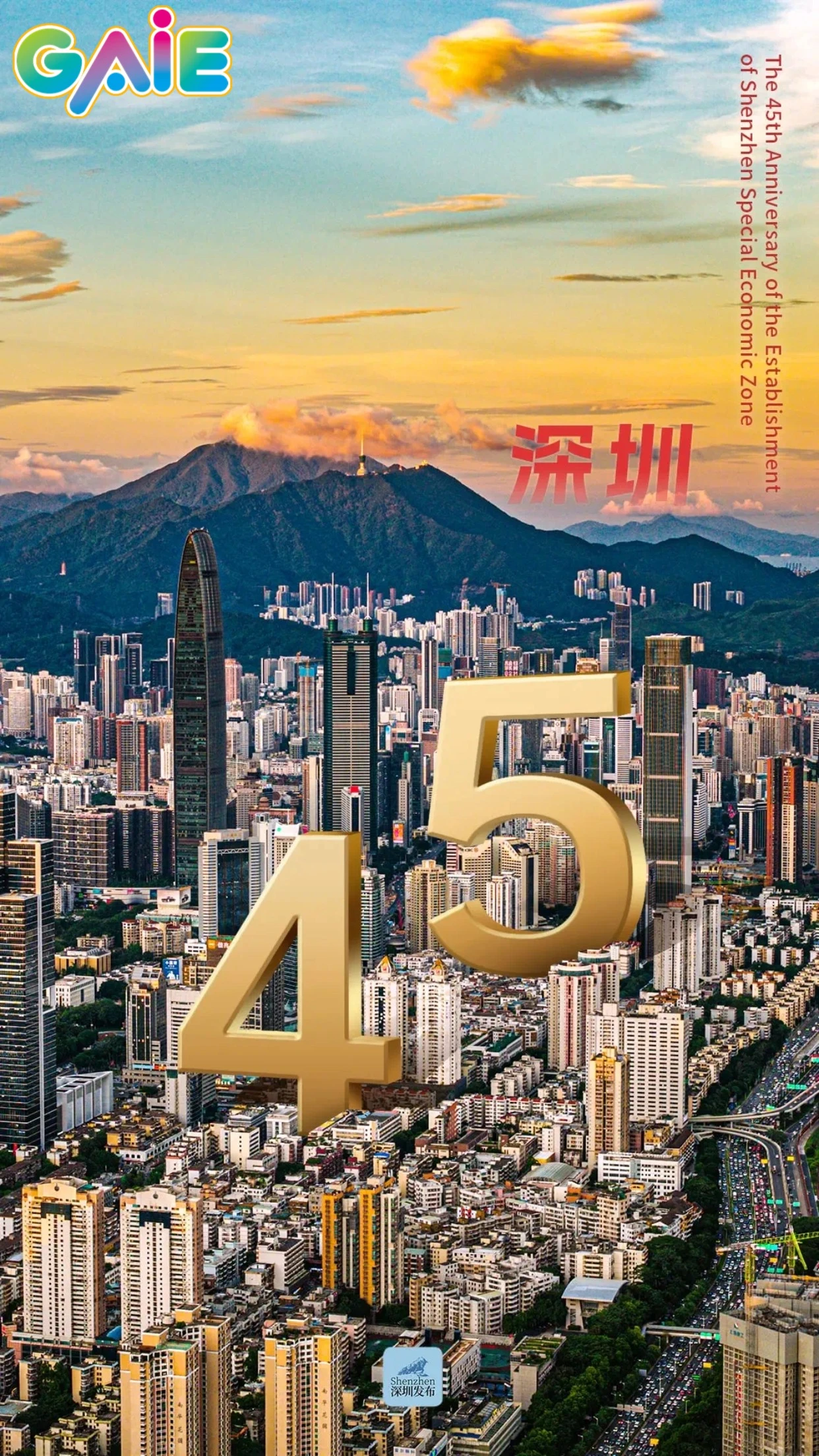 致敬深圳经济特区建立45周年——45载风华，GAIE随深圳共奋进
