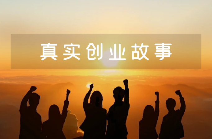 创业7年负债3000万，这家环保企业是如何还清欠款的？