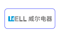 威尔电器