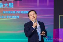 俞大鹏，中国科学院院士、无机非金属材料领域专家、深圳量子科学与工程研究院院长