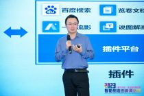 曾旭东，百度AI技术生态华南区负责人