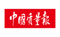 中国质量报