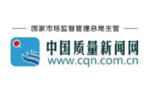 中国质量新闻网